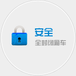 廣州貨運(yùn)公司，安全-全封閉廂式卡車(chē)運(yùn)輸