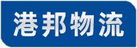 廣州物流公司,廣州貨運(yùn)公司