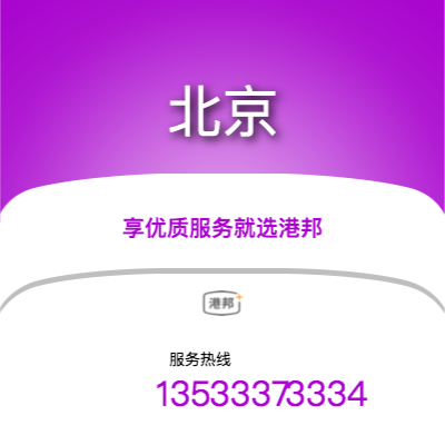 重慶到北京物流專線-重慶至北京物流公司