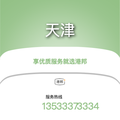 沈陽到天津物流公司|沈陽至天津貨運公司