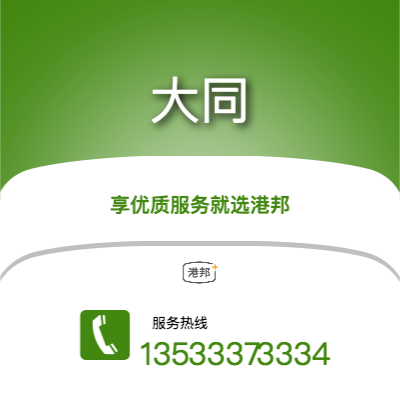 上海到大同物流專線-上海至大同物流公司