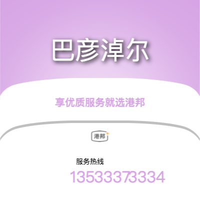 北京到巴彥淖爾物流專線-北京至巴彥淖爾物流公司