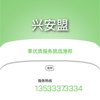 北京到興安盟物流專線-北京至興安盟物流公司