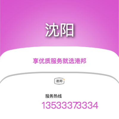 上海到沈陽物流專線-上海至沈陽物流公司
