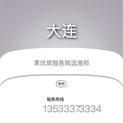 沈陽到大連物流公司|沈陽至大連貨運(yùn)公司