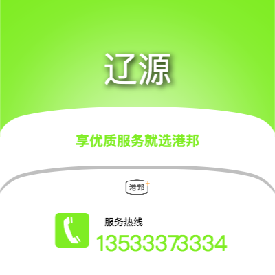 北京到遼源物流專線-北京至遼源物流公司