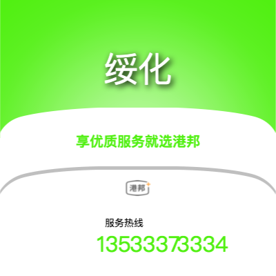 重慶到綏化物流專線_重慶到綏化物流公司_重慶至綏化物流貨運(yùn)專線