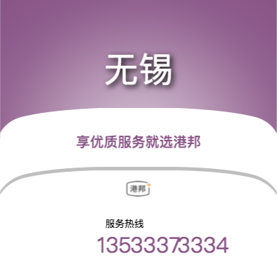 珠海到無錫物流|珠海到無錫貨運專線