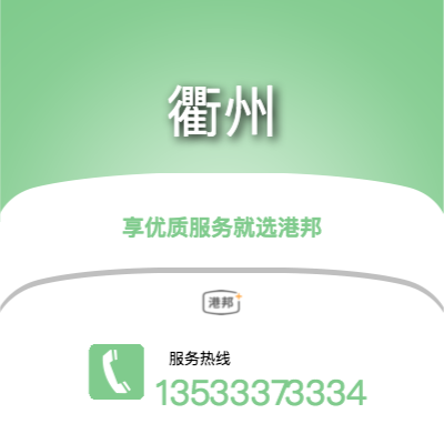 廣州到衢州物流專線-廣州至衢州物流公司
