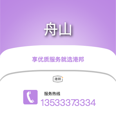北京到舟山物流專線-北京至舟山物流公司