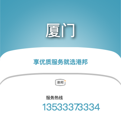 珠海到廈門物流專線_珠海到廈門物流公司_珠海至廈門物流貨運專線