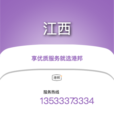 廣州到江西物流專線-廣州至江西物流公司