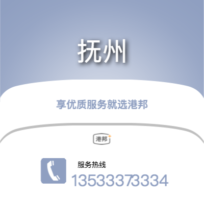 北京到撫州物流專線-北京至撫州物流公司
