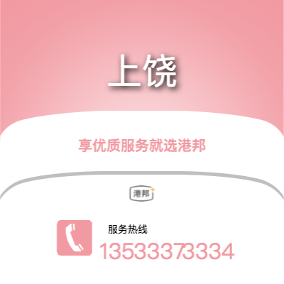 北京到上饒物流專線-北京至上饒物流公司