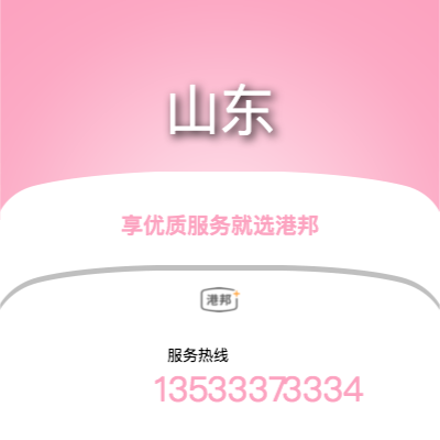 沈陽到山東物流公司|沈陽至山東貨運公司