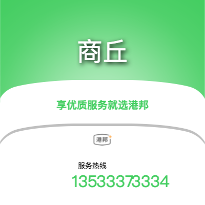 佛山到商丘物流專線-佛山至商丘物流公司