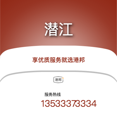 上海到潛江物流專線-上海至潛江物流公司