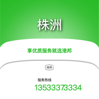 沈陽到株洲物流專線-沈陽至株洲物流公司