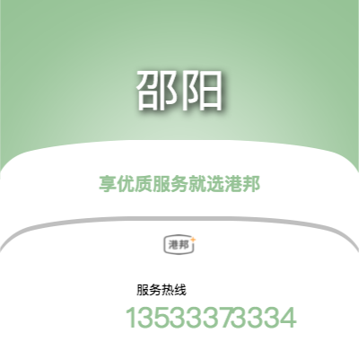 北京到邵陽物流專線-北京至邵陽物流公司