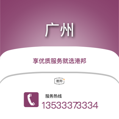 佛山到廣州物流專(zhuān)線(xiàn)_佛山到廣州物流公司_佛山至廣州物流貨運(yùn)專(zhuān)線(xiàn)