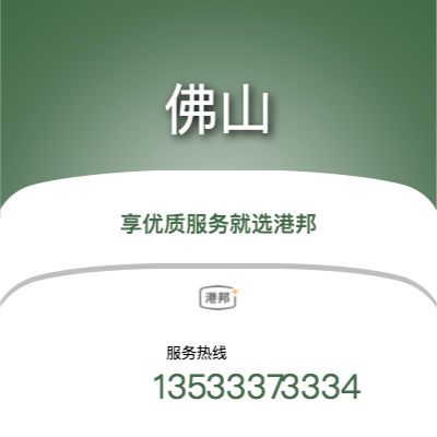 沈陽(yáng)到佛山物流公司|沈陽(yáng)至佛山貨運(yùn)公司