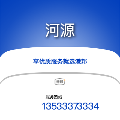 上海到河源物流專線-上海至河源物流公司