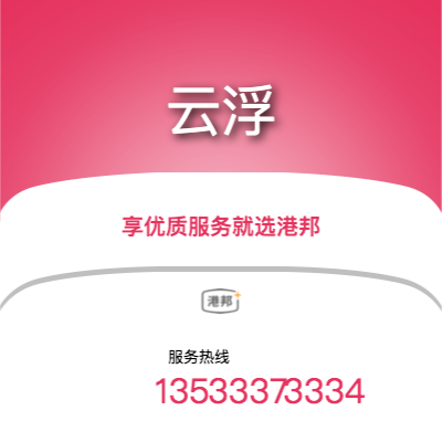 西安到云浮物流專線-西安至云浮物流公司