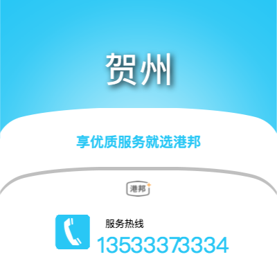 北京到賀州物流專線-北京至賀州物流公司