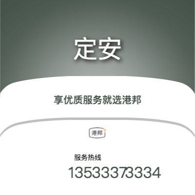 北京到定安物流專線-北京至定安物流公司