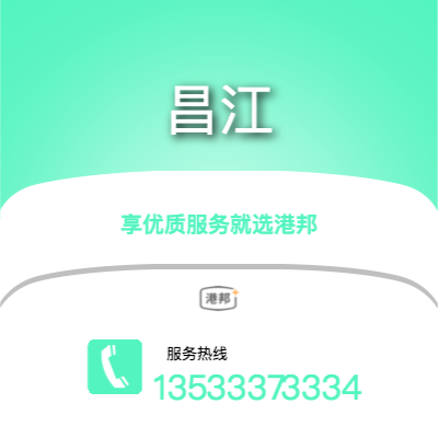 北京到昌江物流專線-北京至昌江物流公司