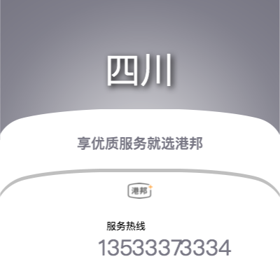 上海到四川物流專線_上海到四川物流公司_上海至四川物流貨運專線
