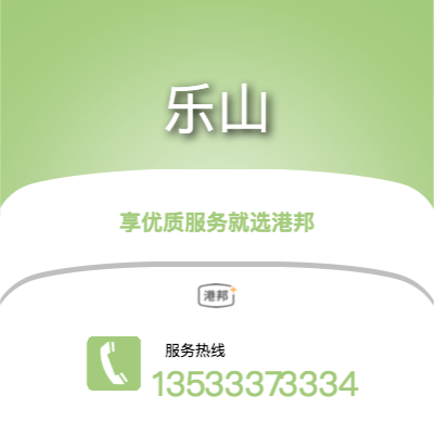 北京到樂山物流專線-北京至樂山物流公司
