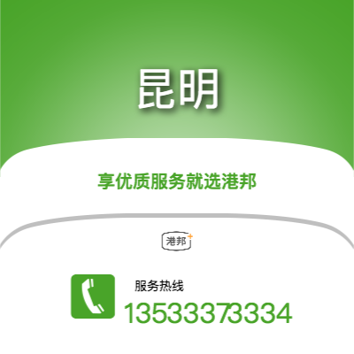 重慶到昆明物流專線-重慶至昆明物流公司