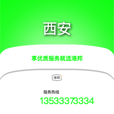 廣州到西安物流專線-廣州至西安物流公司