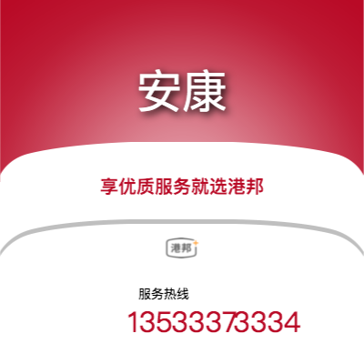北京到安康物流公司|北京至安康貨運公司