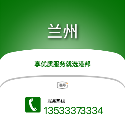 沈陽到蘭州物流專線-沈陽至蘭州物流公司