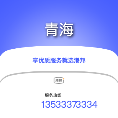 重慶到青海物流專線-重慶至青海物流公司