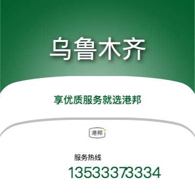 重慶到烏魯木齊物流專線_重慶到烏魯木齊物流公司_重慶至烏魯木齊物流貨運(yùn)專線