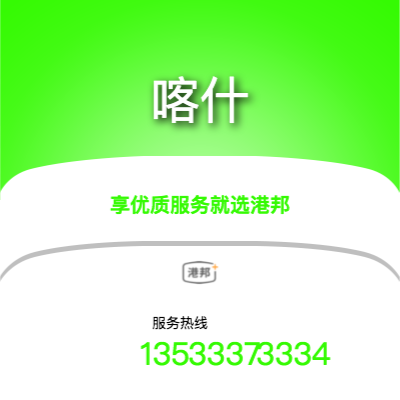 北京到喀什物流專線-北京至喀什物流公司