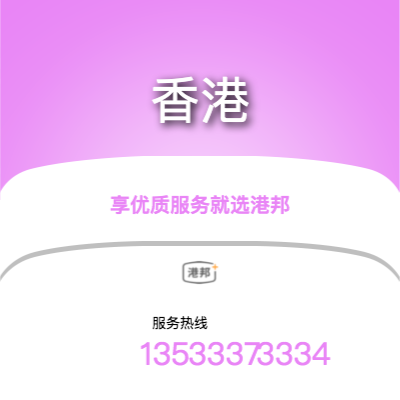 沈陽到香港物流專線-沈陽至香港物流公司