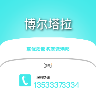 中山到博爾塔拉物流專線-中山至博爾塔拉物流公司