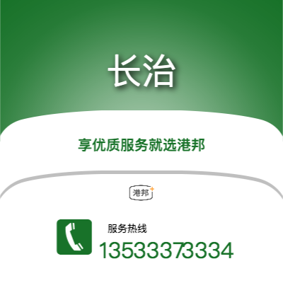 深圳到長治物流專線-深圳至長治物流公司