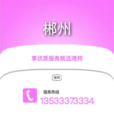 深圳到郴州物流專線-深圳至郴州物流公司