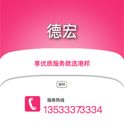 中山到德宏物流專線_中山到德宏物流公司_中山至德宏物流貨運(yùn)專線