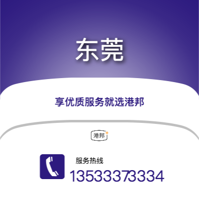 深圳到東莞物流專線_深圳到東莞物流公司_深圳至東莞物流貨運(yùn)專線
