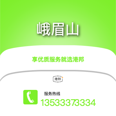 深圳到峨眉山物流專線-深圳至峨眉山物流公司