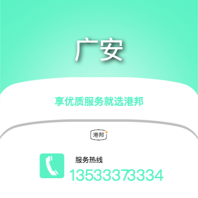 中山到廣安物流專線-中山至廣安物流公司