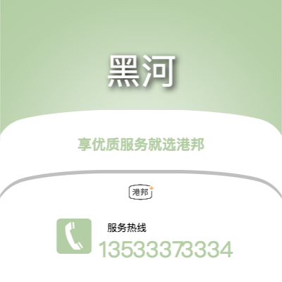 深圳到黑河物流專線-深圳至黑河物流公司