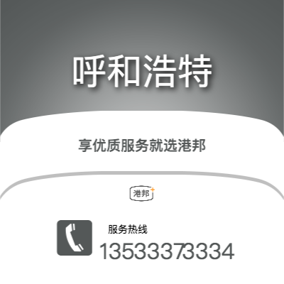 中山到呼和浩特物流專線_中山到呼和浩特物流公司_中山至呼和浩特物流貨運(yùn)專線