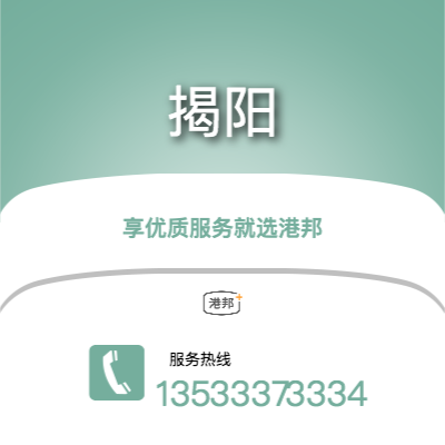梅州到揭陽物流專線_梅州到揭陽物流公司_梅州至揭陽物流貨運(yùn)專線